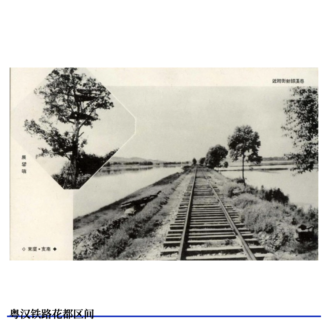 粤汉铁路花都区间 · 原节目配图