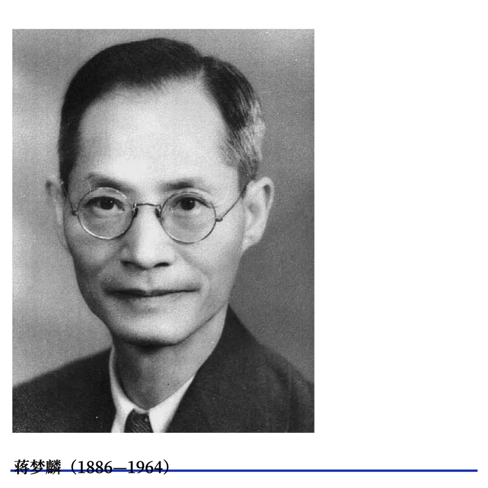蒋梦麟与《西潮》 · 原节目配图