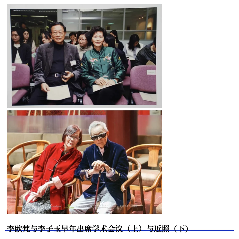 李欧梵与李子玉 · 原节目配图