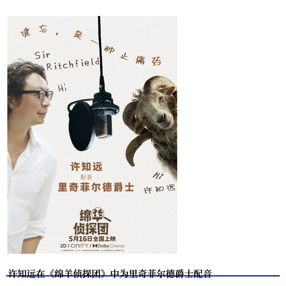 绵羊侦探团 · 原节目配图
