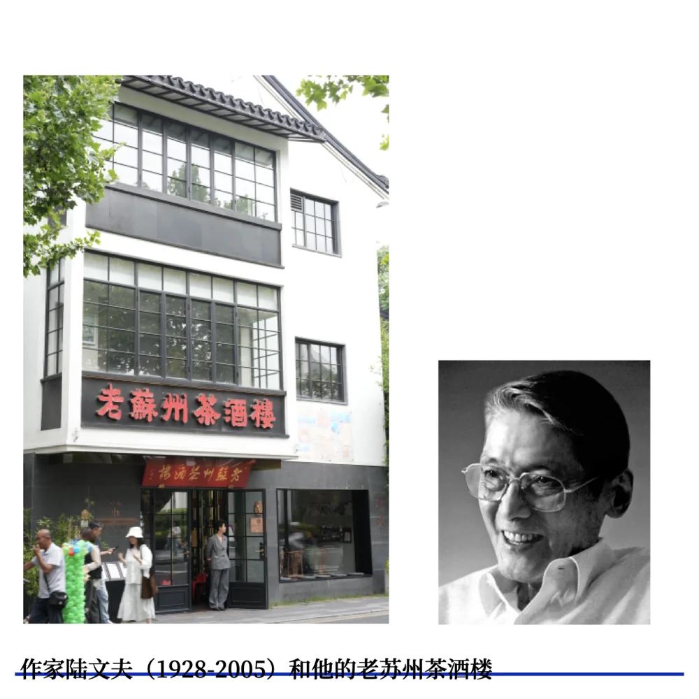 陆文夫与《美食家》 · 原节目配图