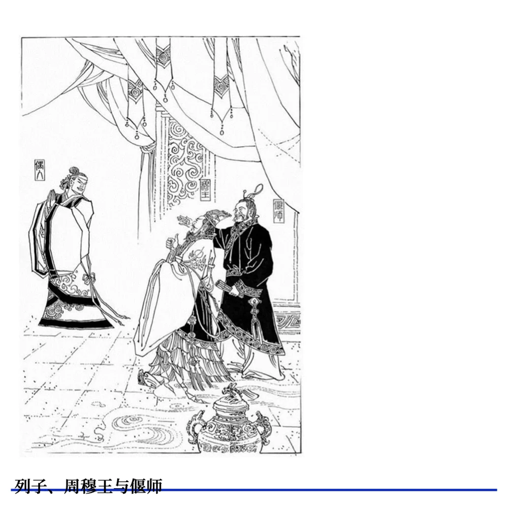 偃师造人 · 原节目配图