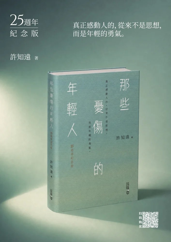 那些忧伤的年轻人 · 原节目配图