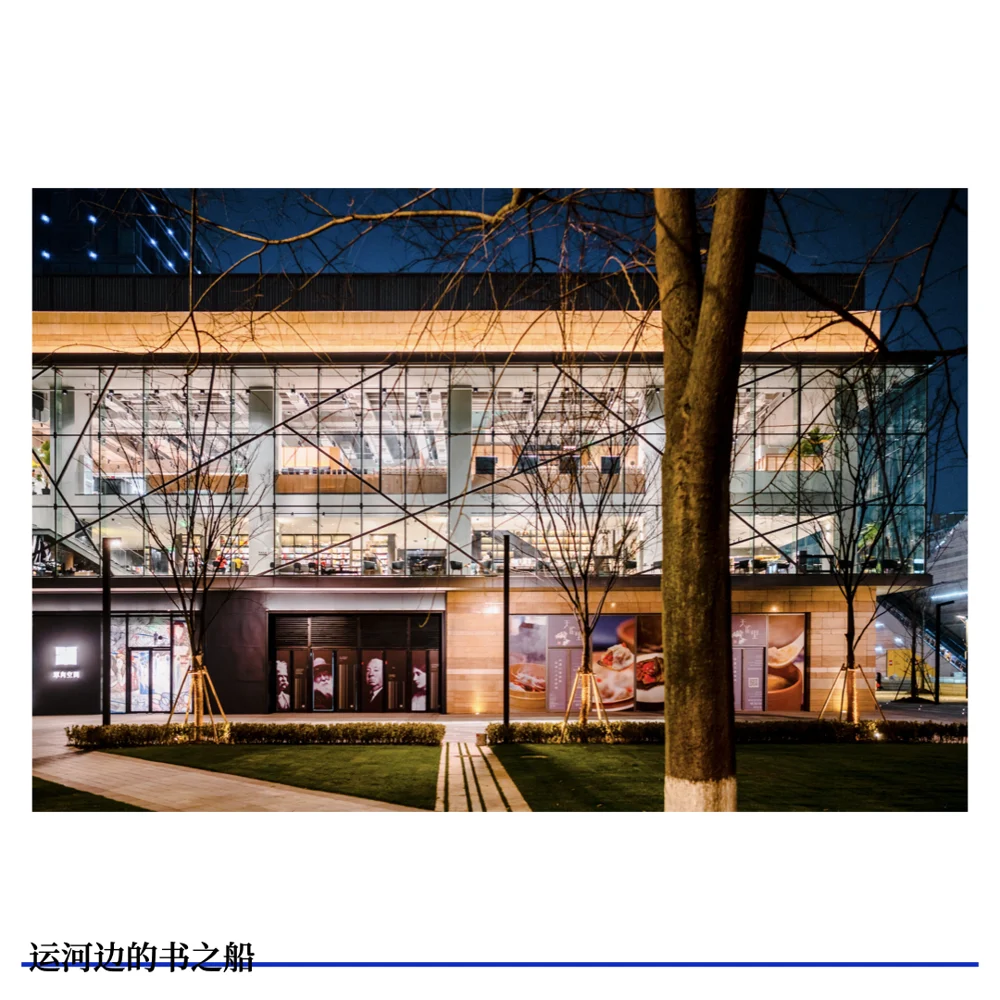 单向空间 · 爱琴海店 · 原节目配图