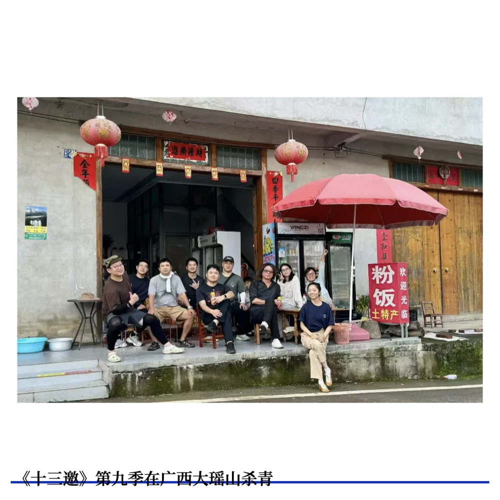 大瑶山拍摄现场 · 原节目配图