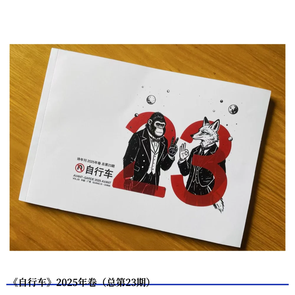 自行车 · 原节目配图