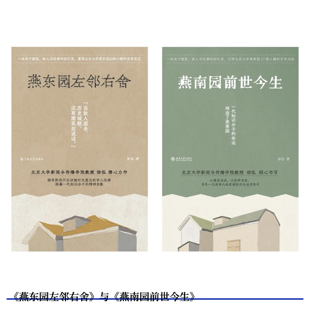 燕南园前世今生 · 原节目配图