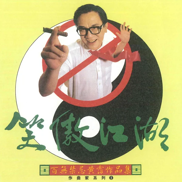 路随人茫茫 · 曲目发行封面