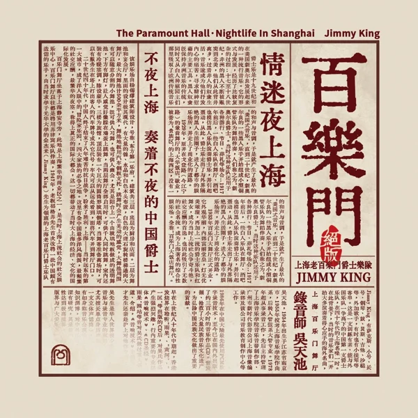 莫忘今宵 · 曲目发行封面